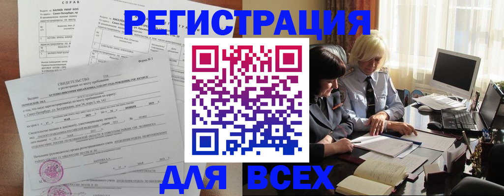 регистрация в Советской Гавани