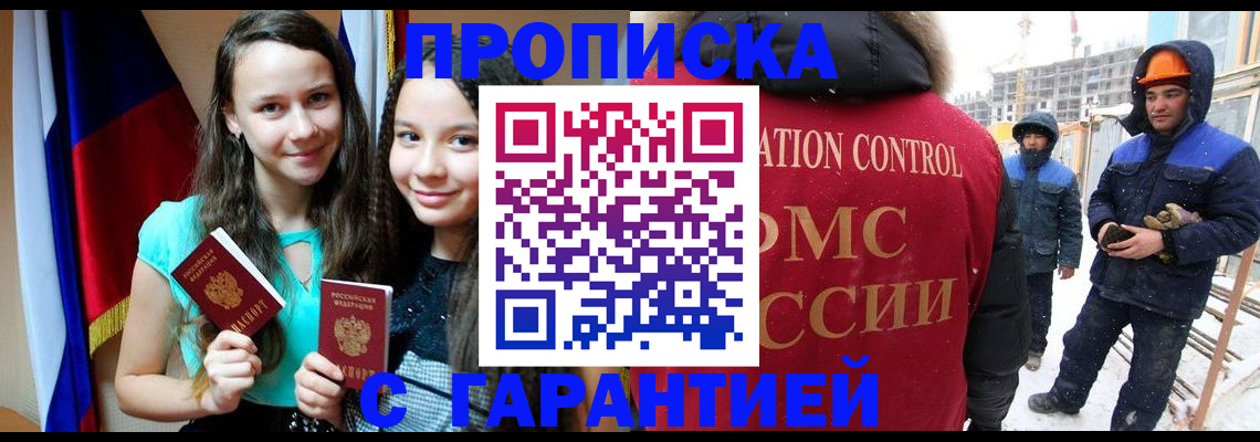 прописка паспорт в Советской Гавани