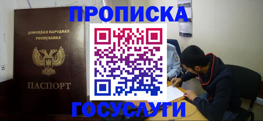 временная регистрация для школы в Советской Гавани